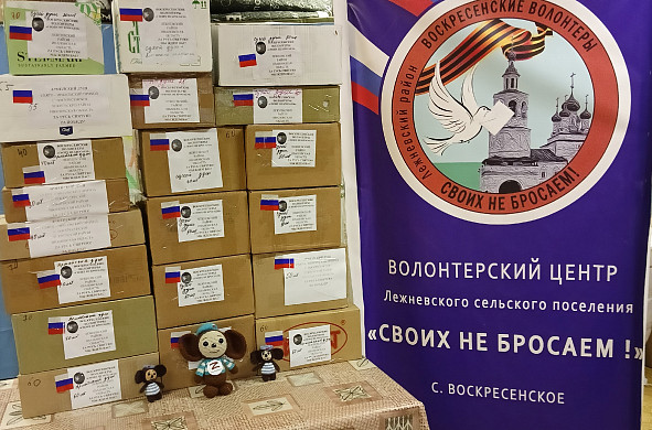 Воскресенские волонтёры отправили на СВО кашу и шерстяные носки
